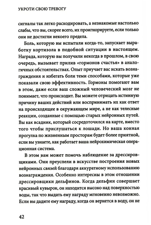 Дополнительное изображение книги «Укроти свою тревогу. Перепрограммируй мозг для счастья»