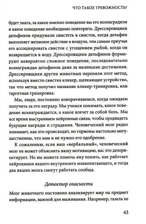 Дополнительное изображение книги «Укроти свою тревогу. Перепрограммируй мозг для счастья»