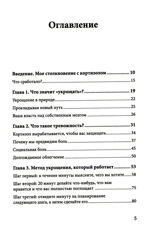 Дополнительное изображение книги «Укроти свою тревогу. Перепрограммируй мозг для счастья»