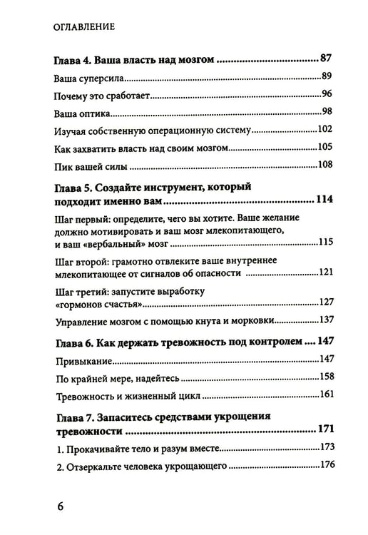 Дополнительное изображение книги «Укроти свою тревогу. Перепрограммируй мозг для счастья»