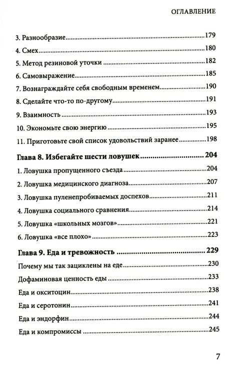 Дополнительное изображение книги «Укроти свою тревогу. Перепрограммируй мозг для счастья»