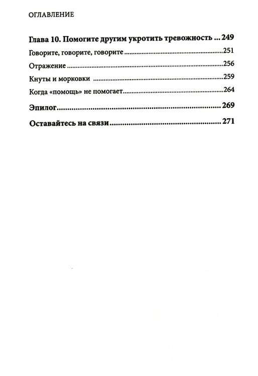 Дополнительное изображение книги «Укроти свою тревогу. Перепрограммируй мозг для счастья»
