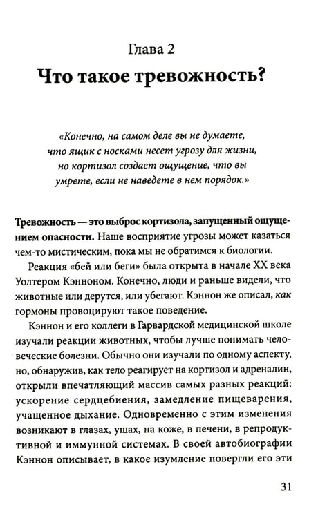 Дополнительное изображение книги «Укроти свою тревогу. Перепрограммируй мозг для счастья»