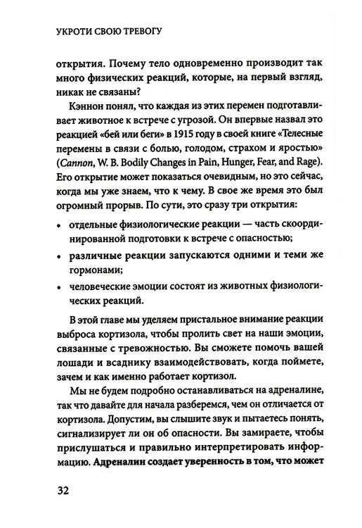Дополнительное изображение книги «Укроти свою тревогу. Перепрограммируй мозг для счастья»