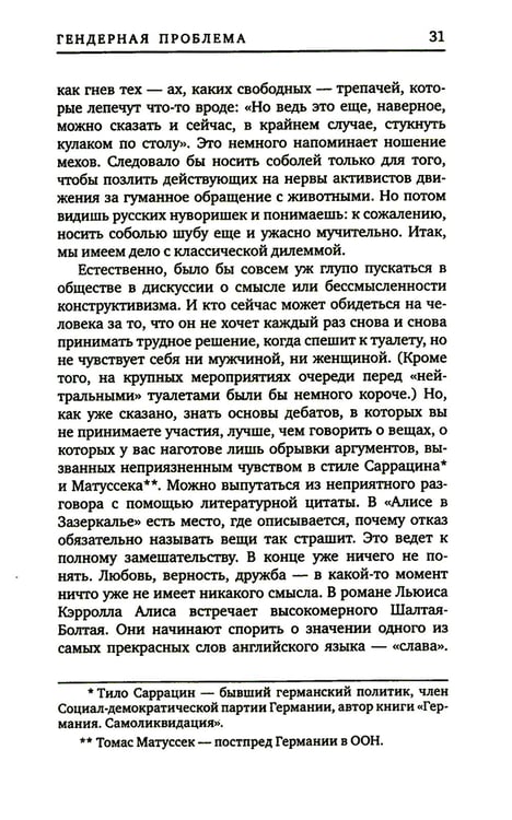 Дополнительное изображение книги «Искусство стильной беседы»