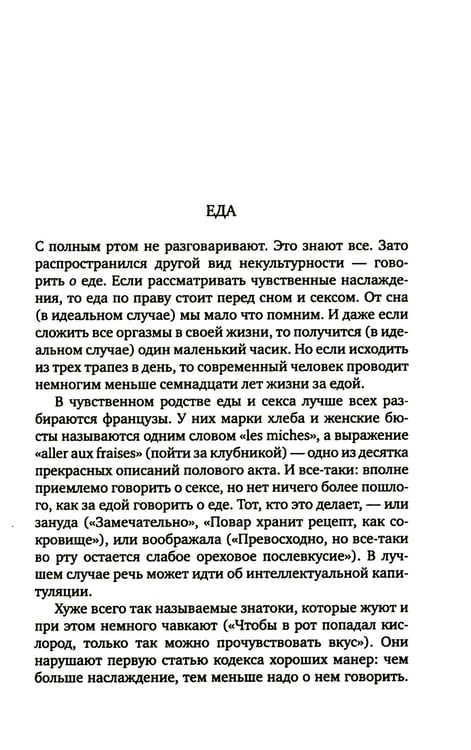 Дополнительное изображение книги «Искусство стильной беседы»