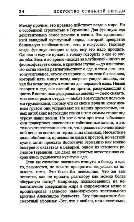 Дополнительное изображение книги «Искусство стильной беседы»