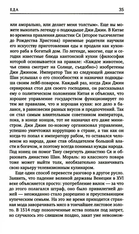 Дополнительное изображение книги «Искусство стильной беседы»