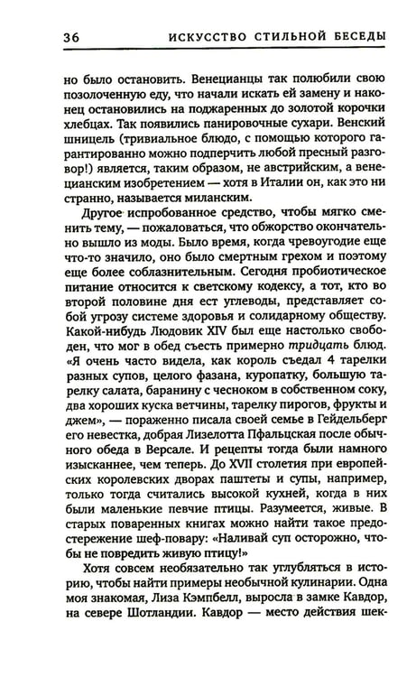 Дополнительное изображение книги «Искусство стильной беседы»