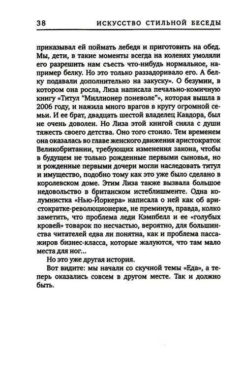 Дополнительное изображение книги «Искусство стильной беседы»