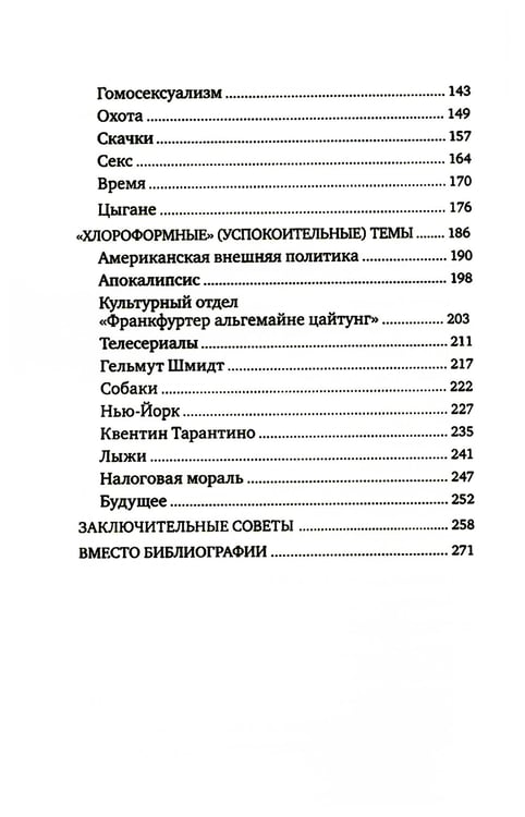 Дополнительное изображение книги «Искусство стильной беседы»