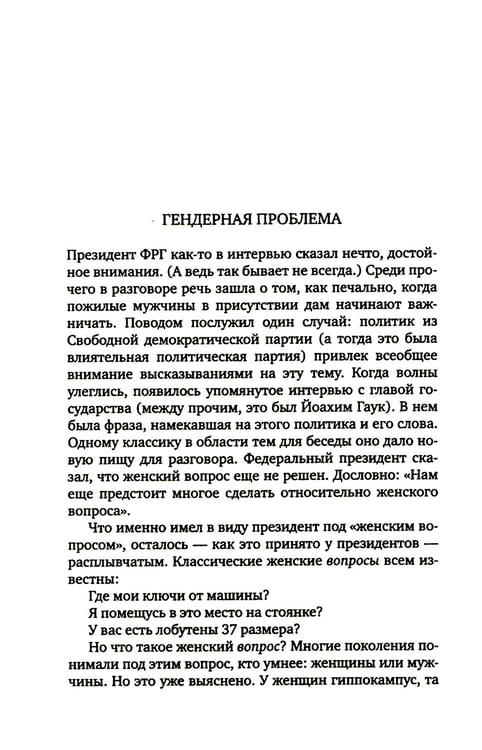 Дополнительное изображение книги «Искусство стильной беседы»