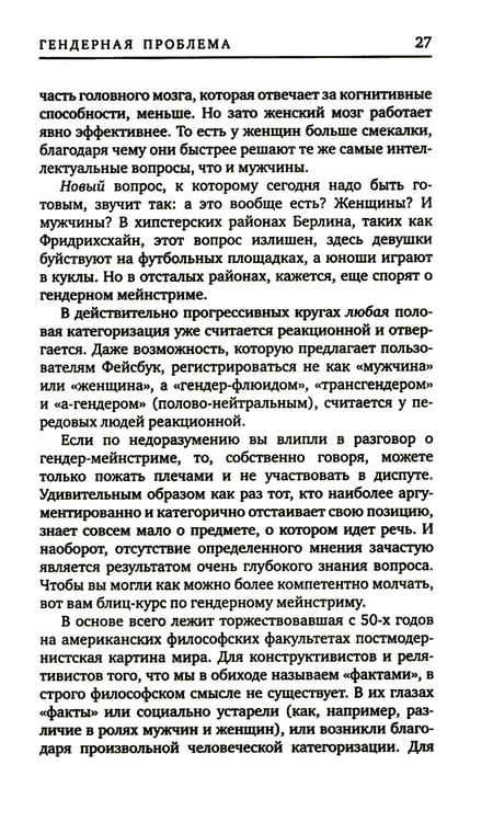 Дополнительное изображение книги «Искусство стильной беседы»