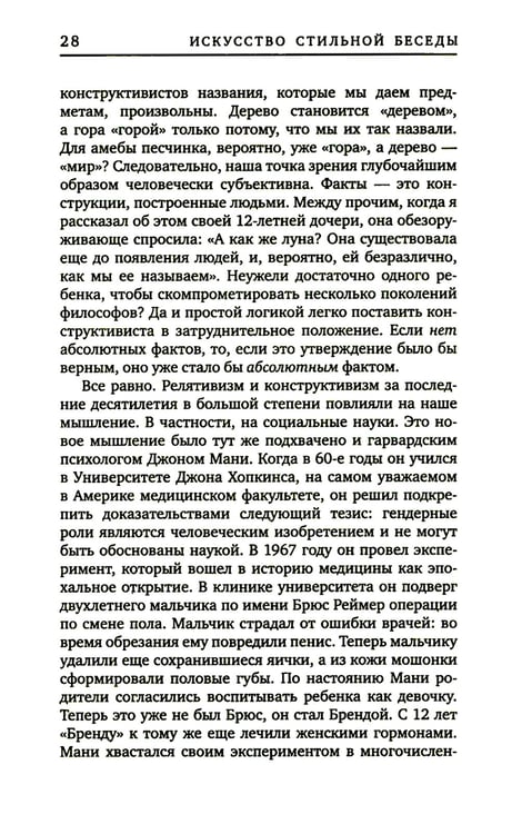 Дополнительное изображение книги «Искусство стильной беседы»
