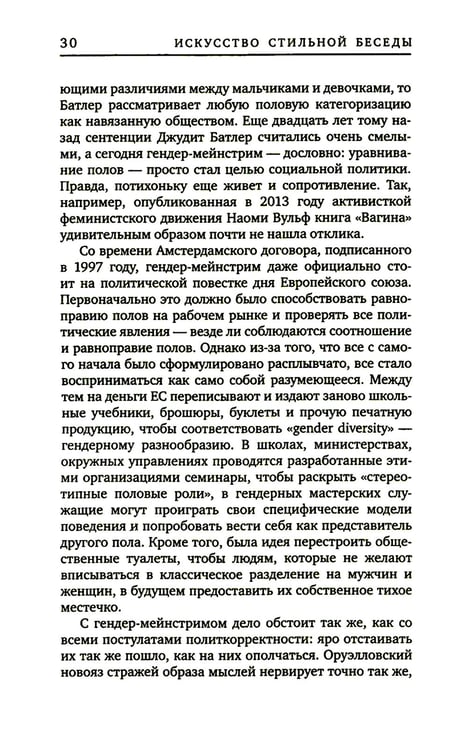 Дополнительное изображение книги «Искусство стильной беседы»