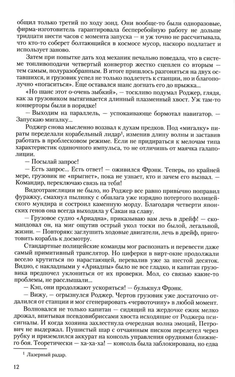 Дополнительное изображение книги «Космоолухи: трилогия»