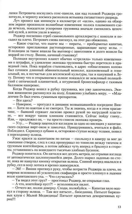 Дополнительное изображение книги «Космоолухи: трилогия»