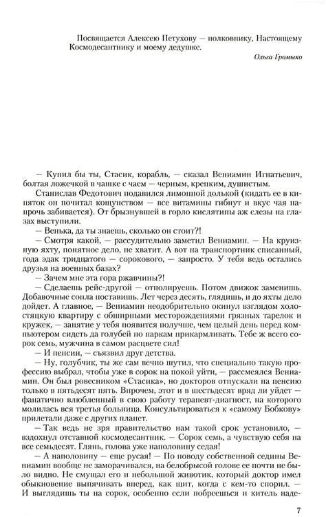 Дополнительное изображение книги «Космоолухи: трилогия»