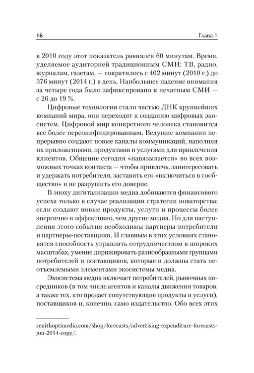 Дополнительное изображение книги «Теория и практика моделирования медиатекста: Учебное пособие для вузов»
