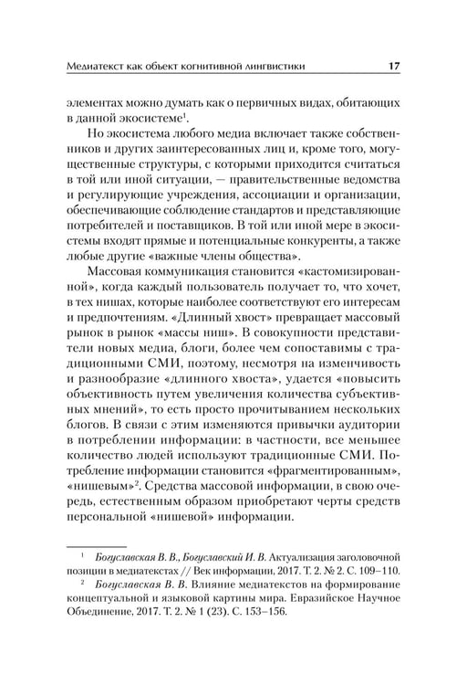 Дополнительное изображение книги «Теория и практика моделирования медиатекста: Учебное пособие для вузов»
