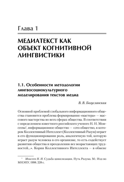 Дополнительное изображение книги «Теория и практика моделирования медиатекста: Учебное пособие для вузов»