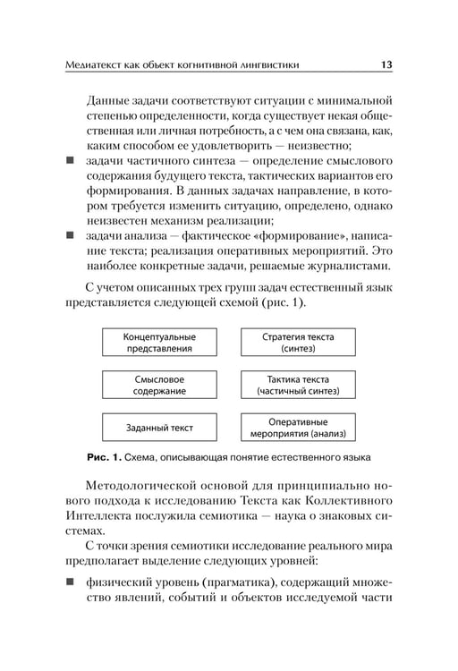 Дополнительное изображение книги «Теория и практика моделирования медиатекста: Учебное пособие для вузов»