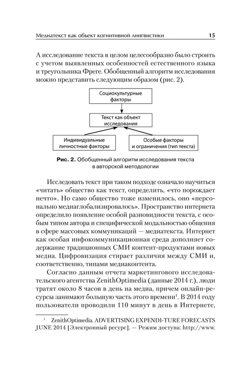 Дополнительное изображение книги «Теория и практика моделирования медиатекста: Учебное пособие для вузов»