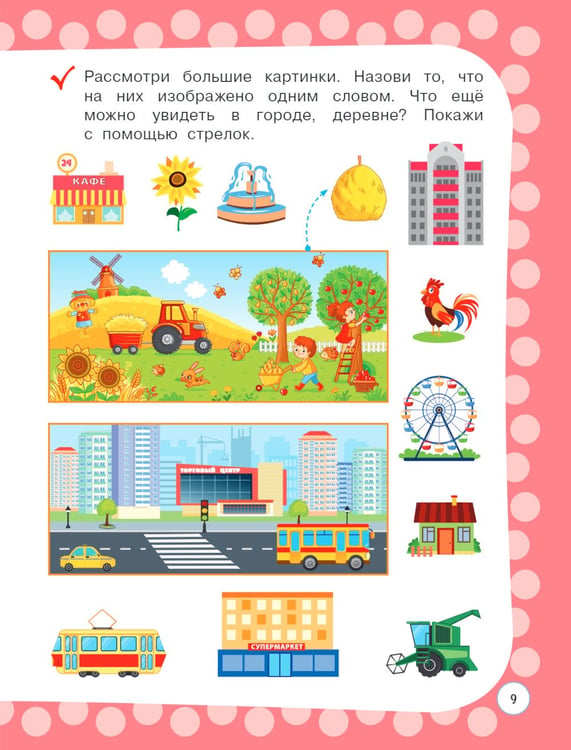 Дополнительное изображение книги «Годовой курс с упражнениями: для детей 4-5 лет»