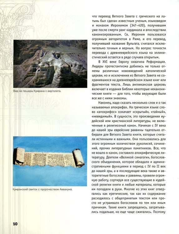 Дополнительное изображение книги «Таинственная библия»