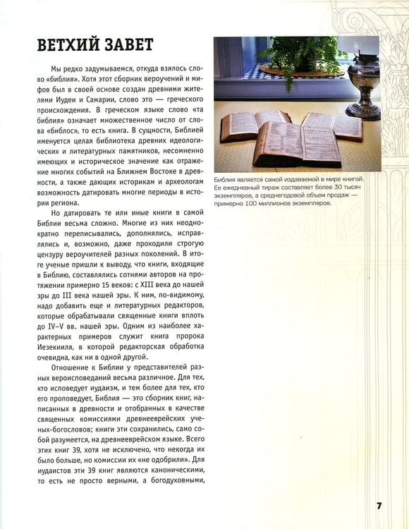 Дополнительное изображение книги «Таинственная библия»