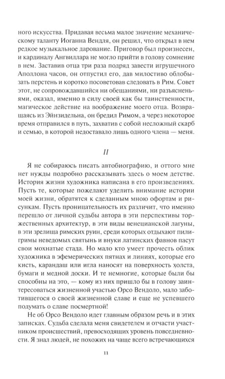 Дополнительное изображение книги «Эгерия.Ловля сирен. В 2 т»
