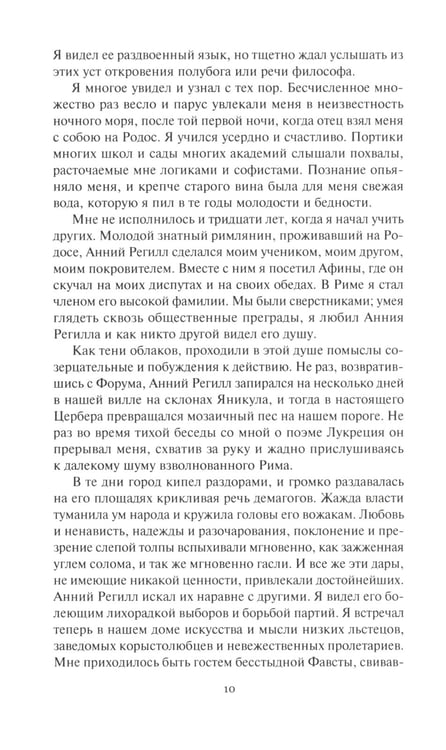 Дополнительное изображение книги «Эгерия.Ловля сирен. В 2 т»