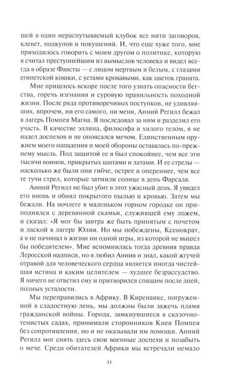 Дополнительное изображение книги «Эгерия.Ловля сирен. В 2 т»