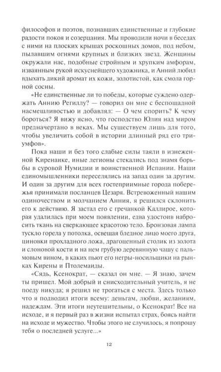 Дополнительное изображение книги «Эгерия.Ловля сирен. В 2 т»