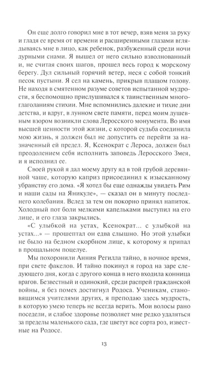 Дополнительное изображение книги «Эгерия.Ловля сирен. В 2 т»