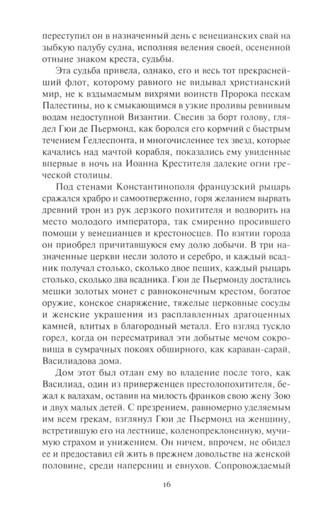 Дополнительное изображение книги «Эгерия.Ловля сирен. В 2 т»