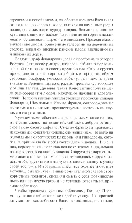 Дополнительное изображение книги «Эгерия.Ловля сирен. В 2 т»