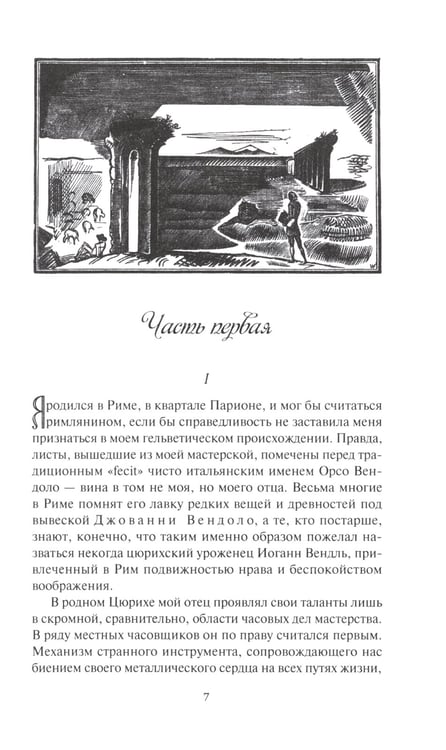Дополнительное изображение книги «Эгерия.Ловля сирен. В 2 т»