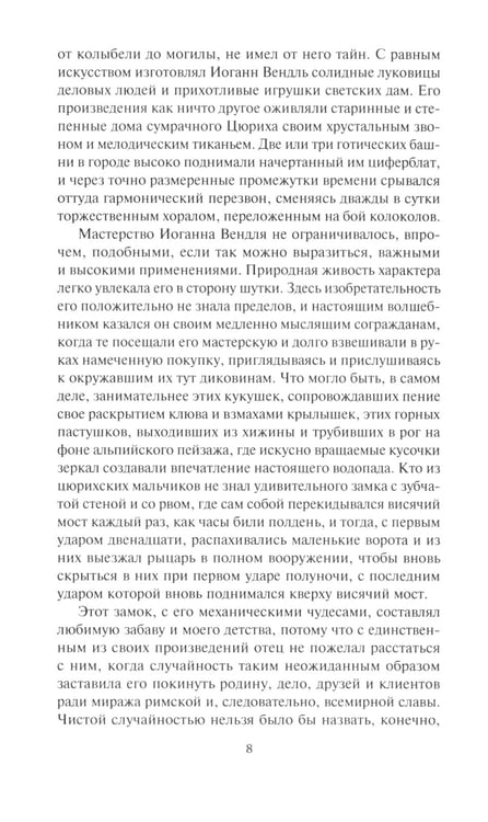 Дополнительное изображение книги «Эгерия.Ловля сирен. В 2 т»