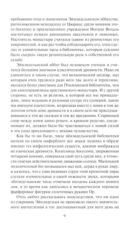 Дополнительное изображение книги «Эгерия.Ловля сирен. В 2 т»