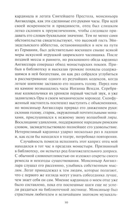 Дополнительное изображение книги «Эгерия.Ловля сирен. В 2 т»