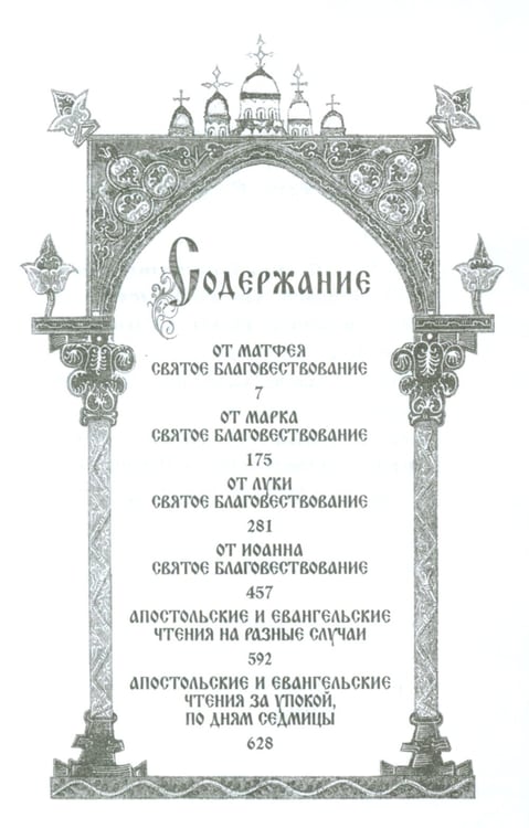 Дополнительное изображение книги «Святое Евангелие Господа нашего Иисуса Христа. 3-е изд»