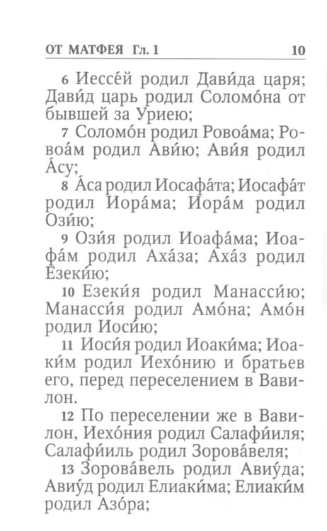 Дополнительное изображение книги «Святое Евангелие Господа нашего Иисуса Христа. 3-е изд»