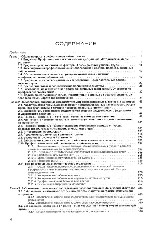 Дополнительное изображение книги «Профессиональные болезни: Учебник»