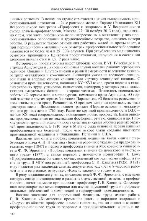 Дополнительное изображение книги «Профессиональные болезни: Учебник»