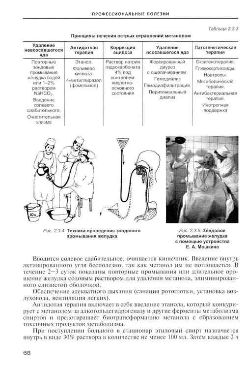 Дополнительное изображение книги «Профессиональные болезни: Учебник»