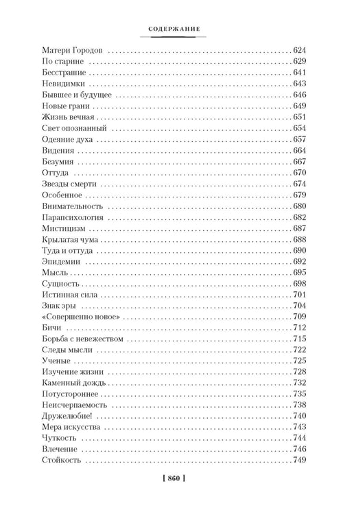 Дополнительное изображение книги «Сердце Азии; Шамбала Сияющая; Агни-йога»