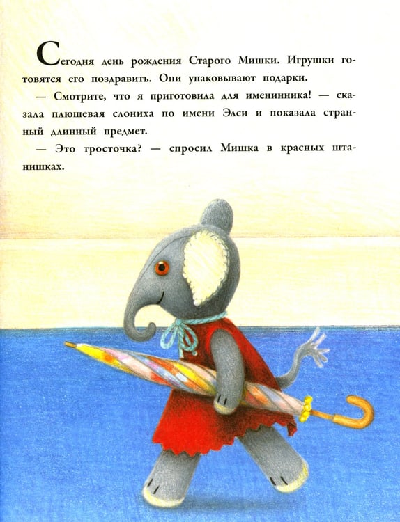 Дополнительное изображение книги «С днем рождения, Старый Мишка!: сказка»