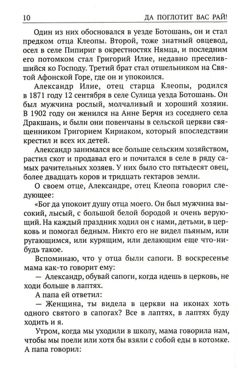 Дополнительное изображение книги «Да поглотит Вас рай! Жизнь старца Клеопы (Илие)»