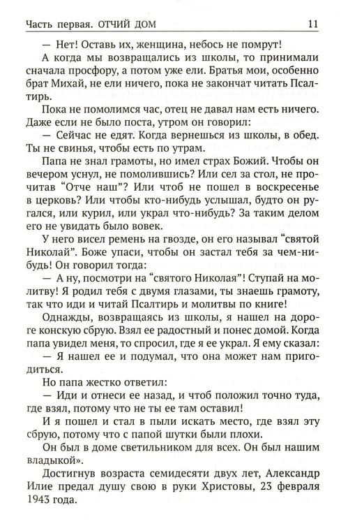 Дополнительное изображение книги «Да поглотит Вас рай! Жизнь старца Клеопы (Илие)»
